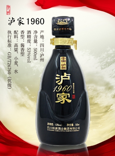 泸家1960酱香型白酒