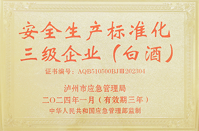 泸州原酒