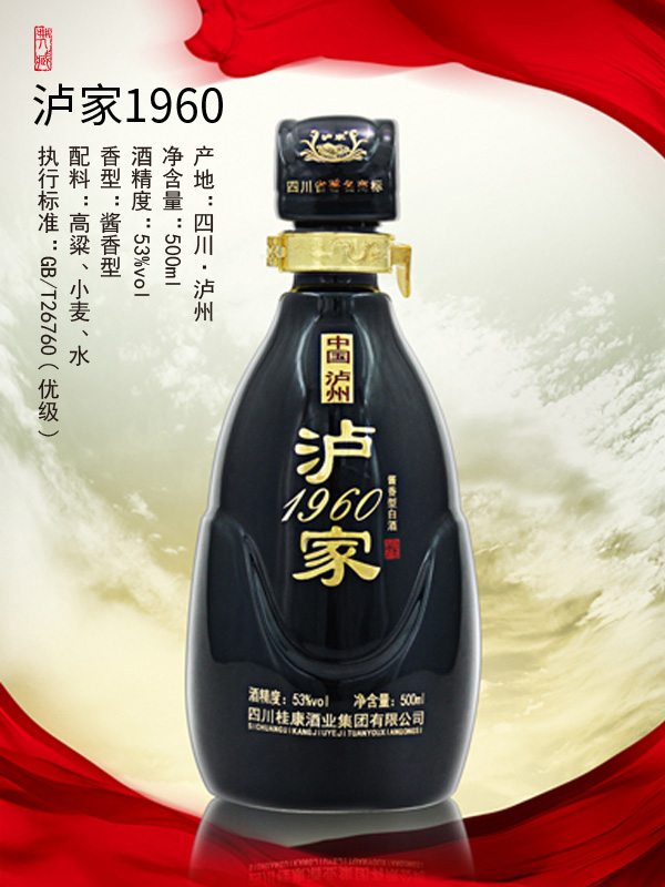 泸家1960酱香型白酒